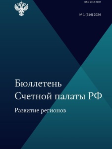 Счетная палата Российской Федерации подготовила бюллетень, посвященный развитию регионов страны