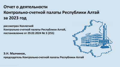 Э.Н. Малчинов принял участие в заседании профильного Комитета Государственного Собрания – Эл Курултай Республики Алтай по экономической, финансовой и налоговой политике